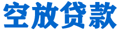英吉沙贷款_快速便捷的本地贷款服务_低利率高额度_专业贷款服务平台